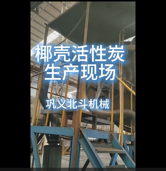 椰殼活性炭生產(chǎn)實景,從車間到工藝全場景呈現(xiàn)